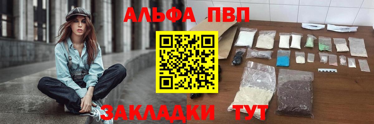 Alpha PVP VHQ  Вход с VPN  Зеленогорск  APVP VHQ 
