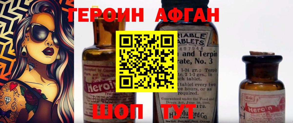 Героин хмурый Зеленогорск