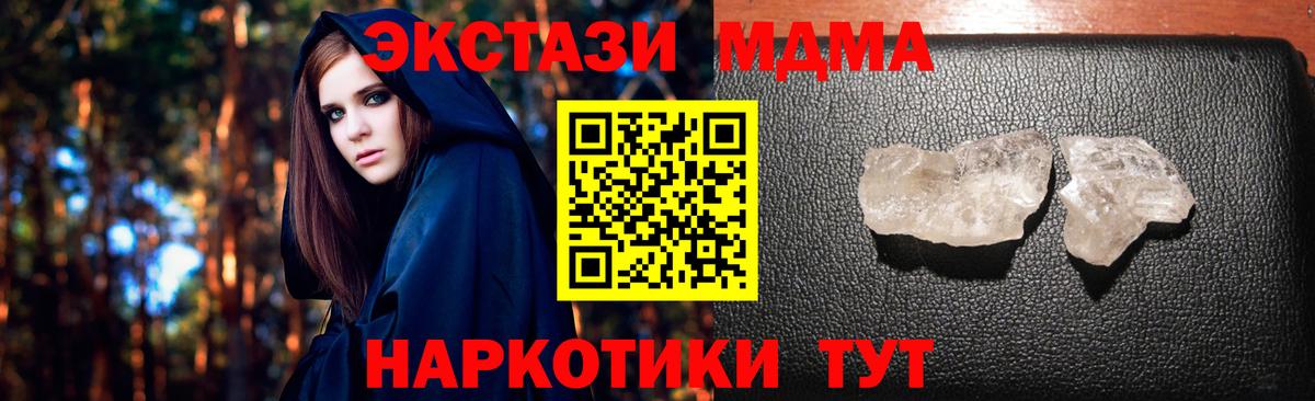 МДМА кристаллы  Вход с VPN  МДМА  Зеленогорск 