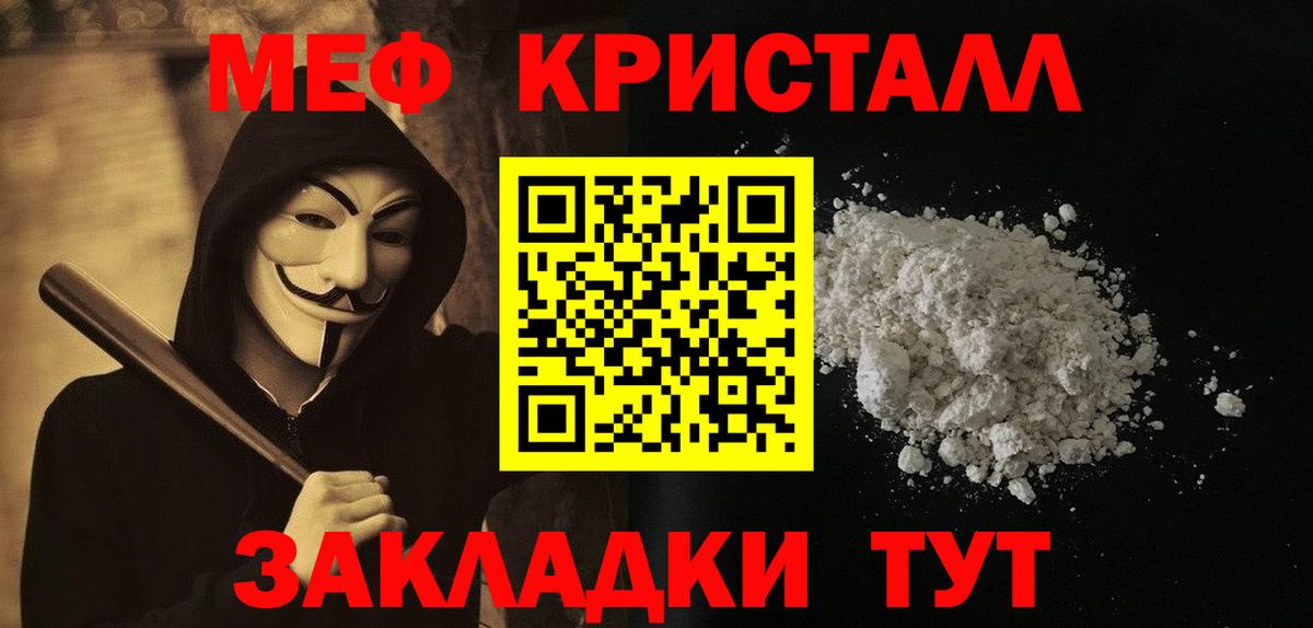 Меф кристаллы Зеленогорск